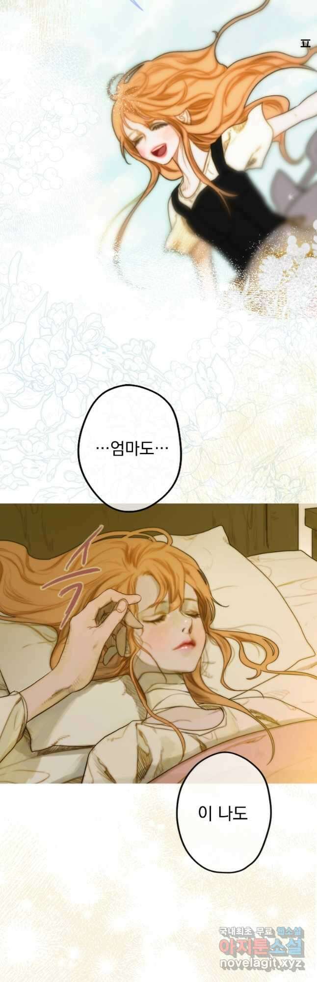 창백한 말 11화 분노와 지탄 5