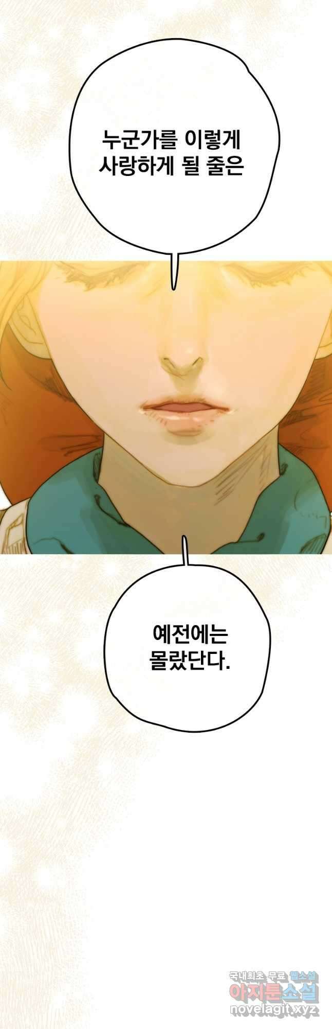 창백한 말 11화 분노와 지탄 6
