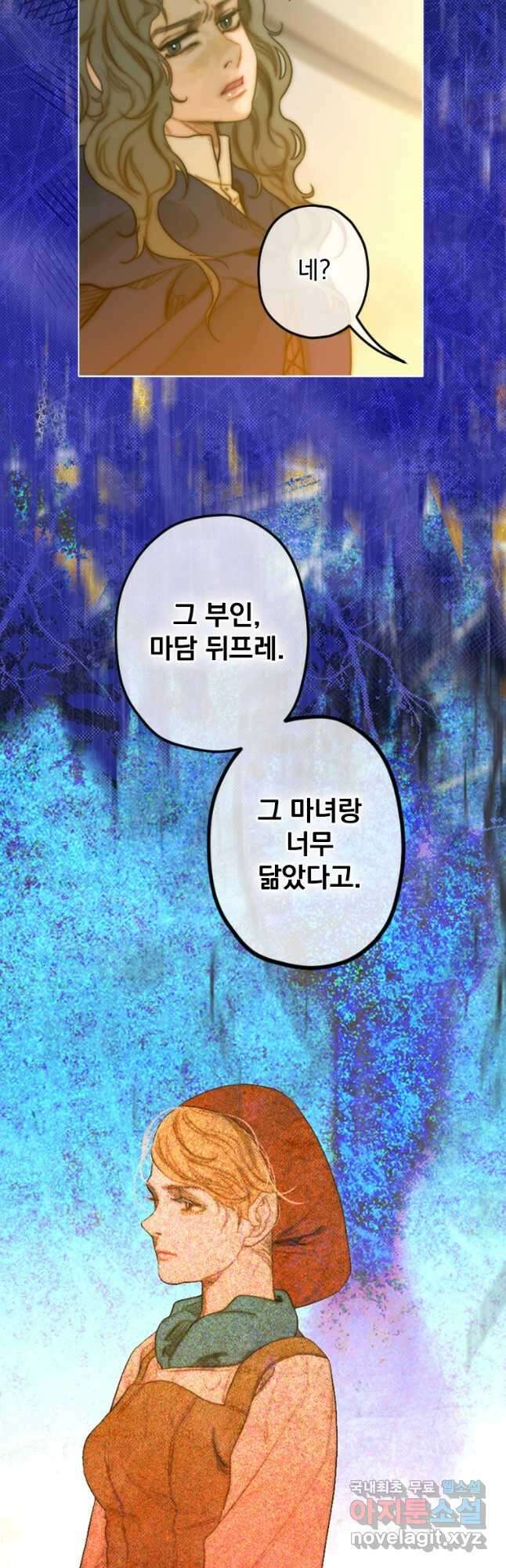 창백한 말 11화 분노와 지탄 11