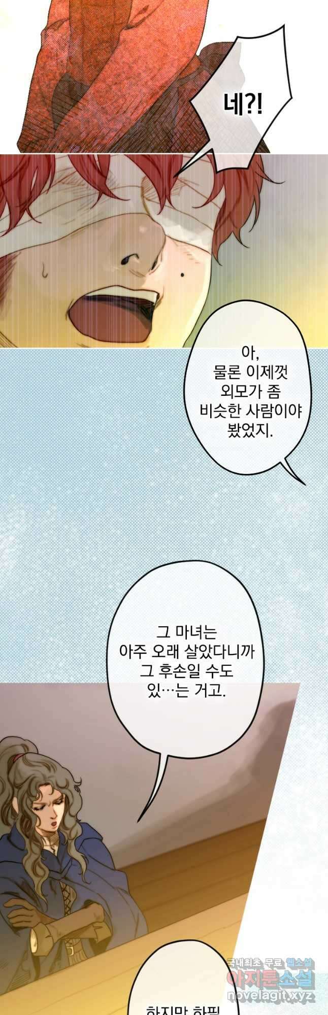 창백한 말 11화 분노와 지탄 12