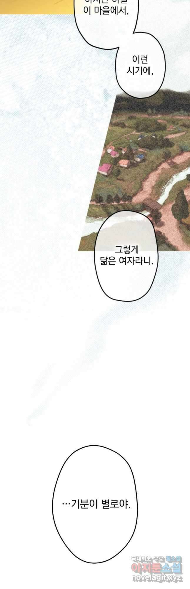 창백한 말 11화 분노와 지탄 13