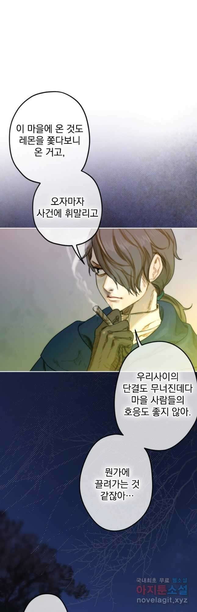 창백한 말 11화 분노와 지탄 14