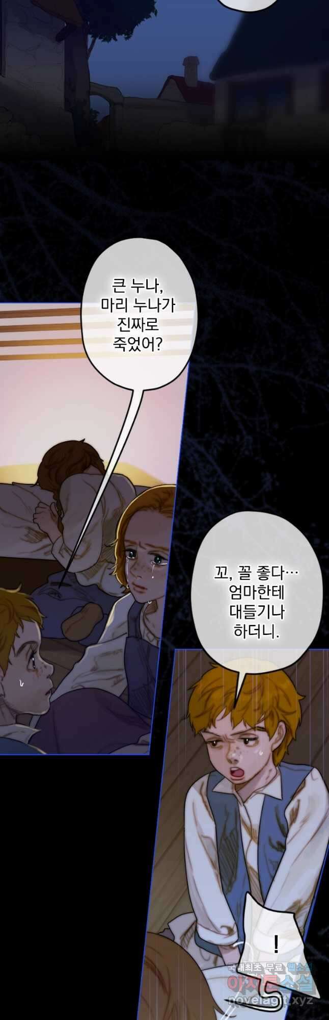 창백한 말 11화 분노와 지탄 16