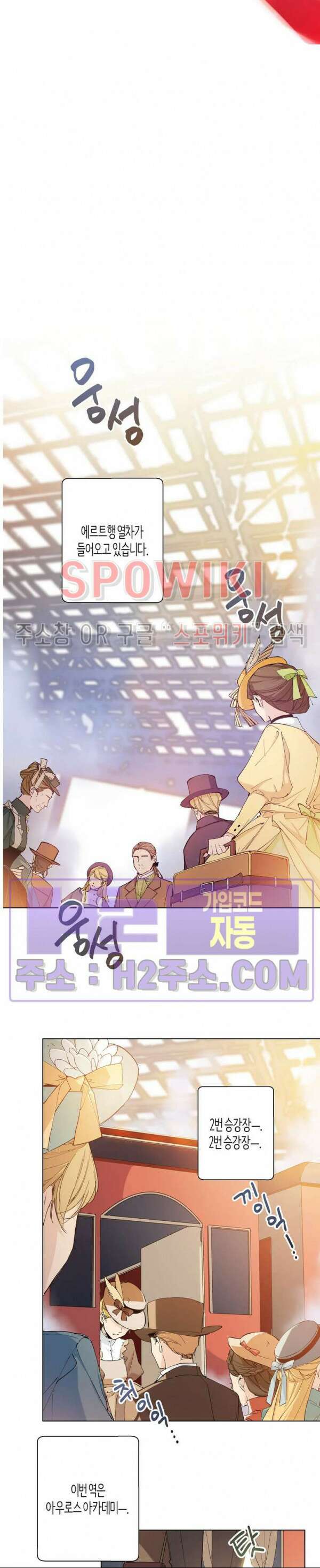 나의 북부대공을 위하여 1화 3