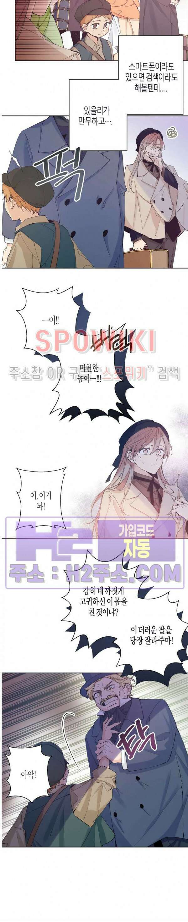 나의 북부대공을 위하여 1화 5