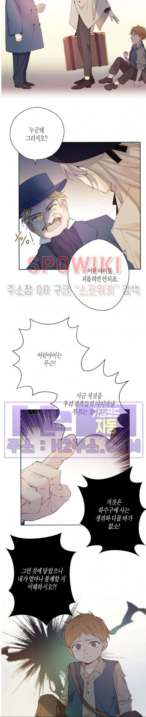 나의 북부대공을 위하여 1화 7
