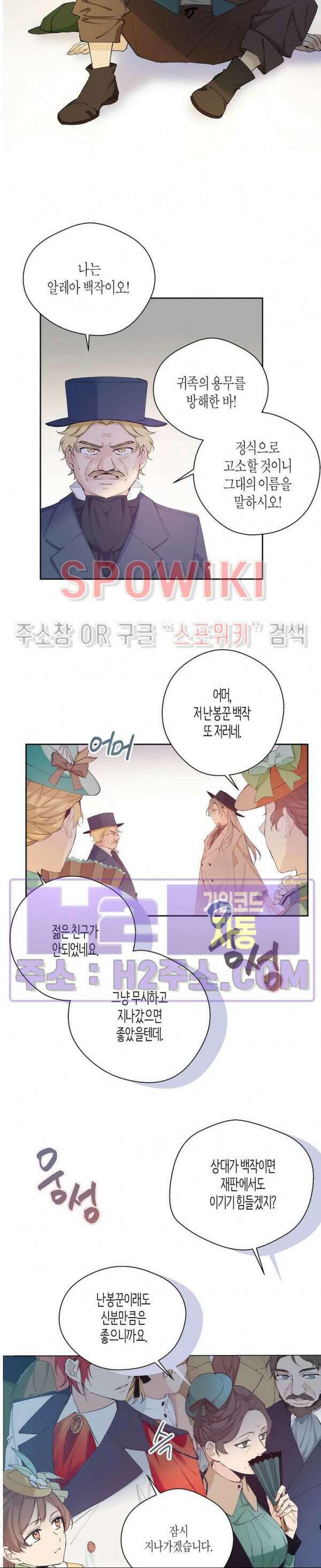 나의 북부대공을 위하여 1화 8