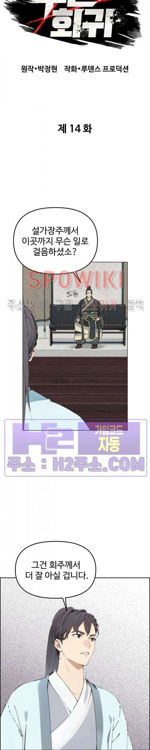 투신회귀 14화 3