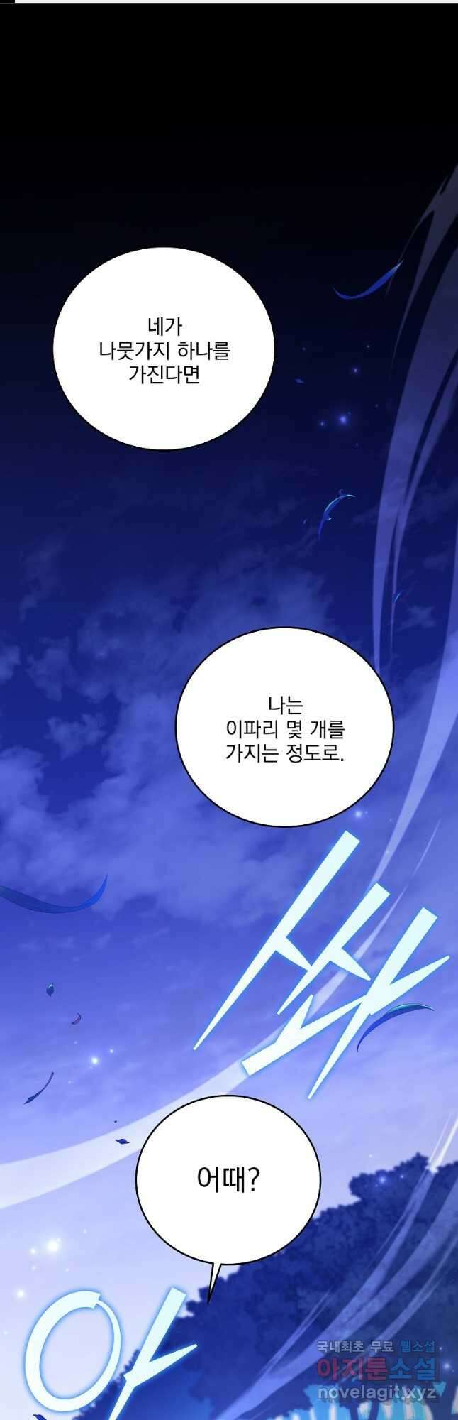 소설 속 엑스트라 73화 1