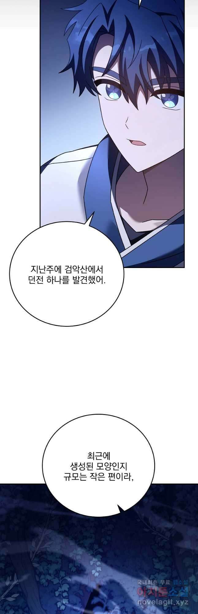 소설 속 엑스트라 73화 3