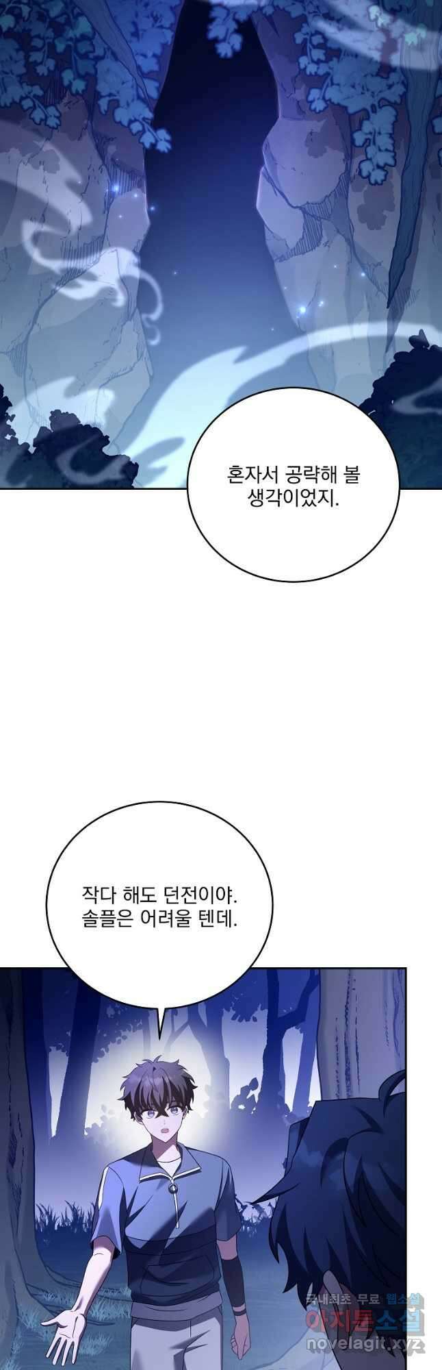 소설 속 엑스트라 73화 4