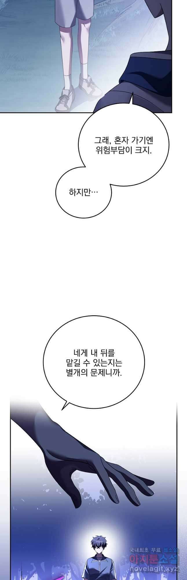 소설 속 엑스트라 73화 5