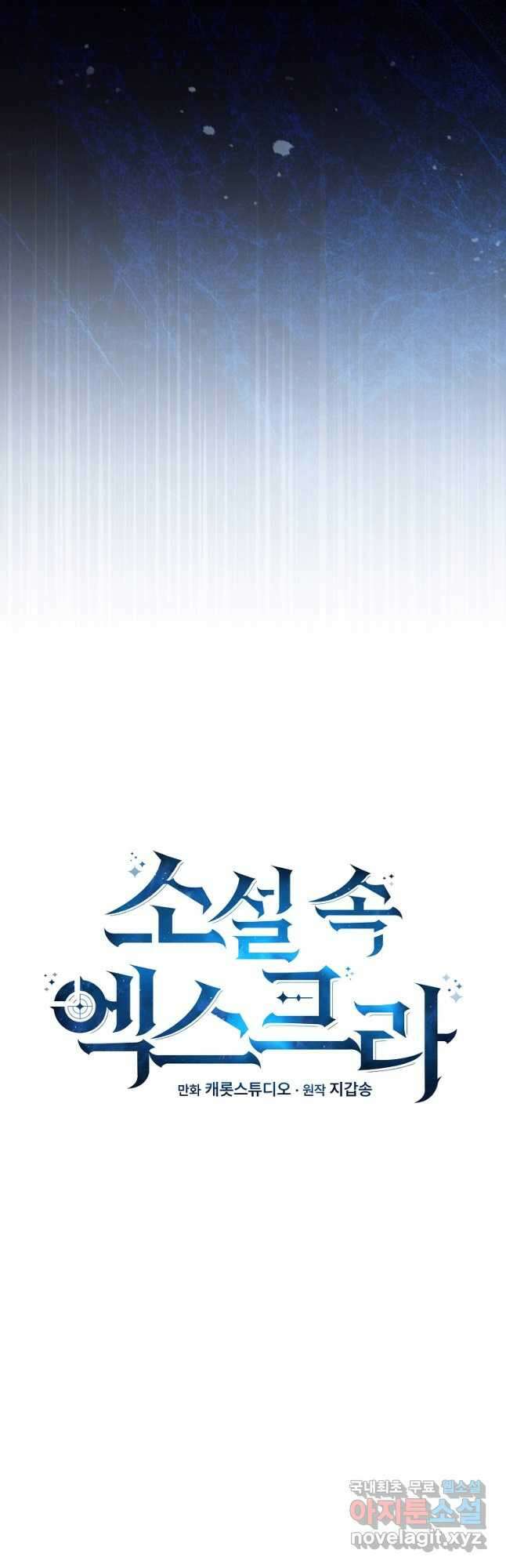 소설 속 엑스트라 73화 8