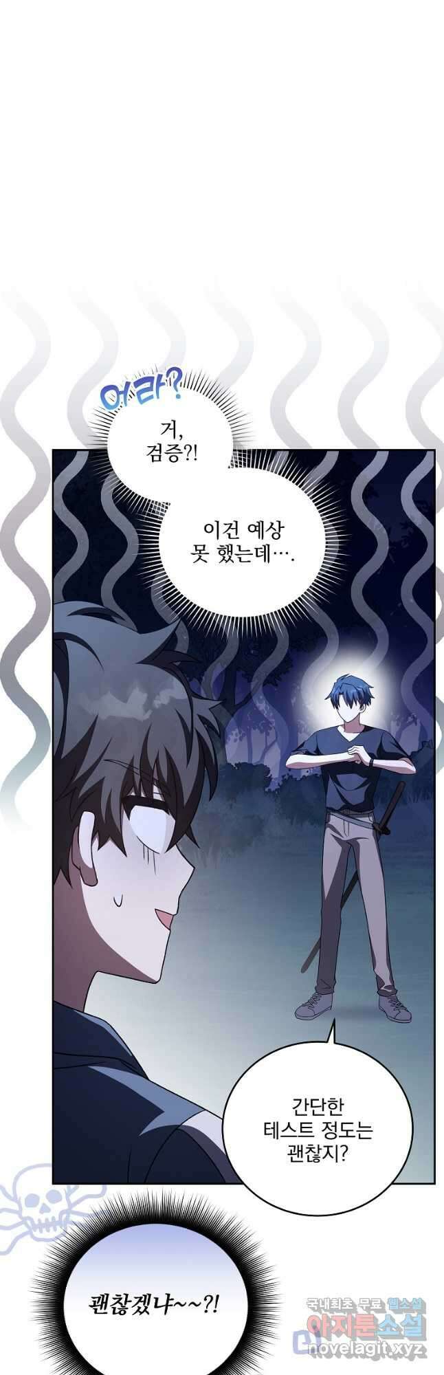 소설 속 엑스트라 73화 9