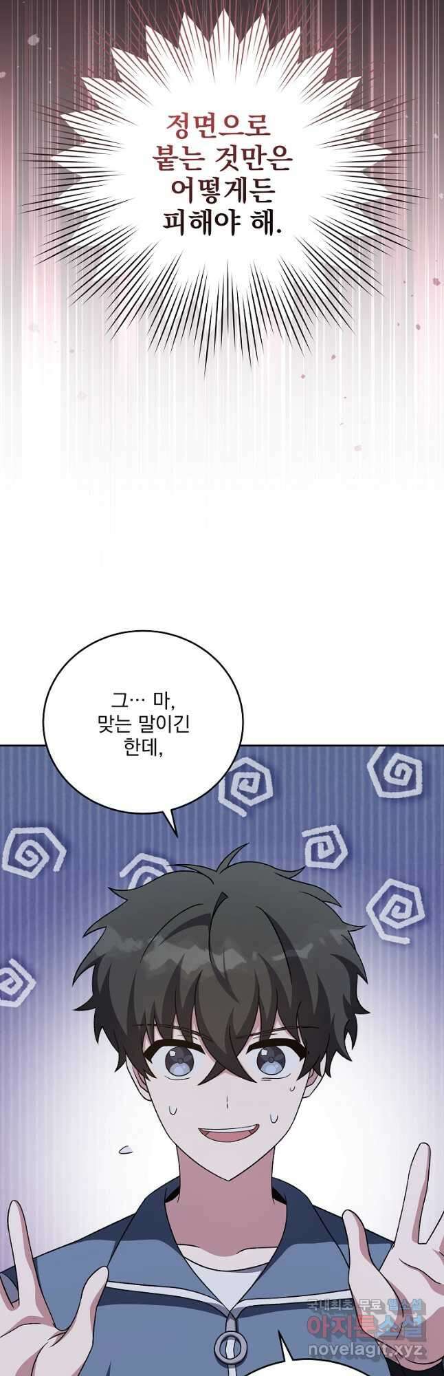 소설 속 엑스트라 73화 11