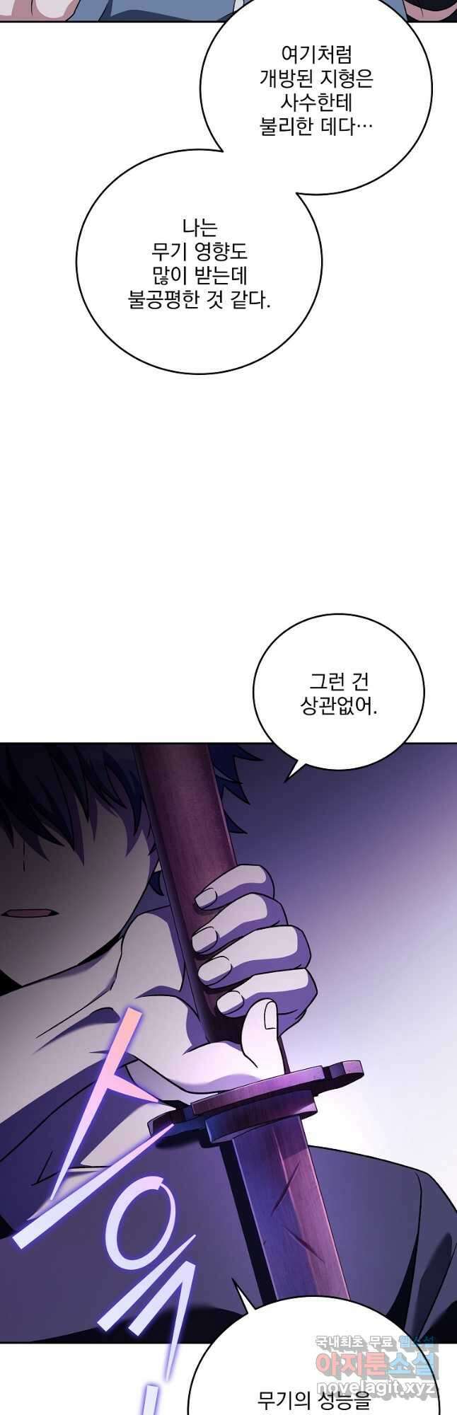 소설 속 엑스트라 73화 12