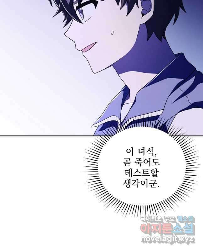 소설 속 엑스트라 73화 15