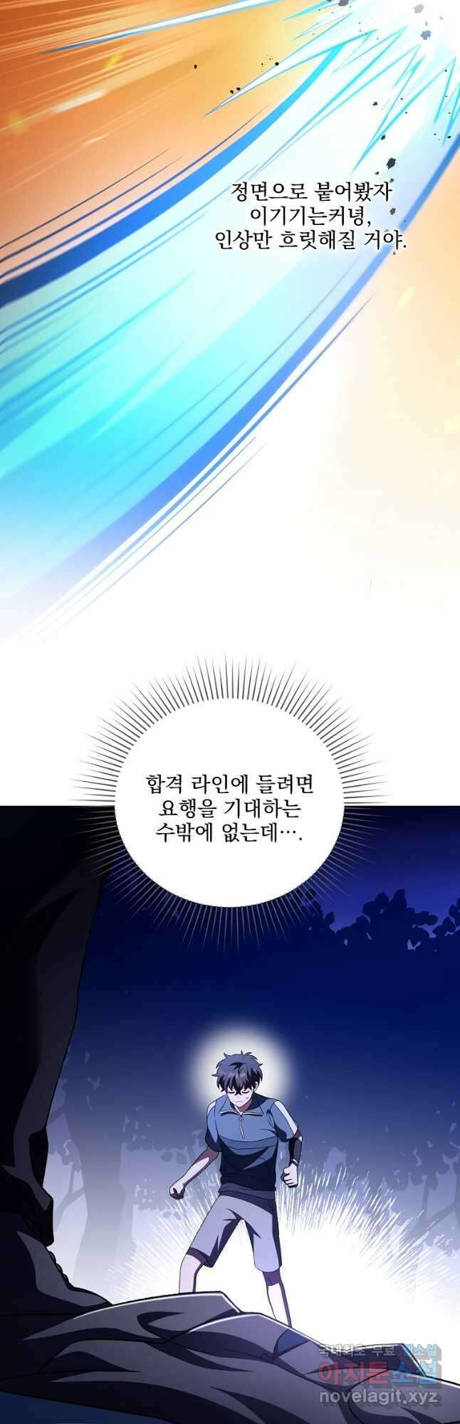 소설 속 엑스트라 73화 17