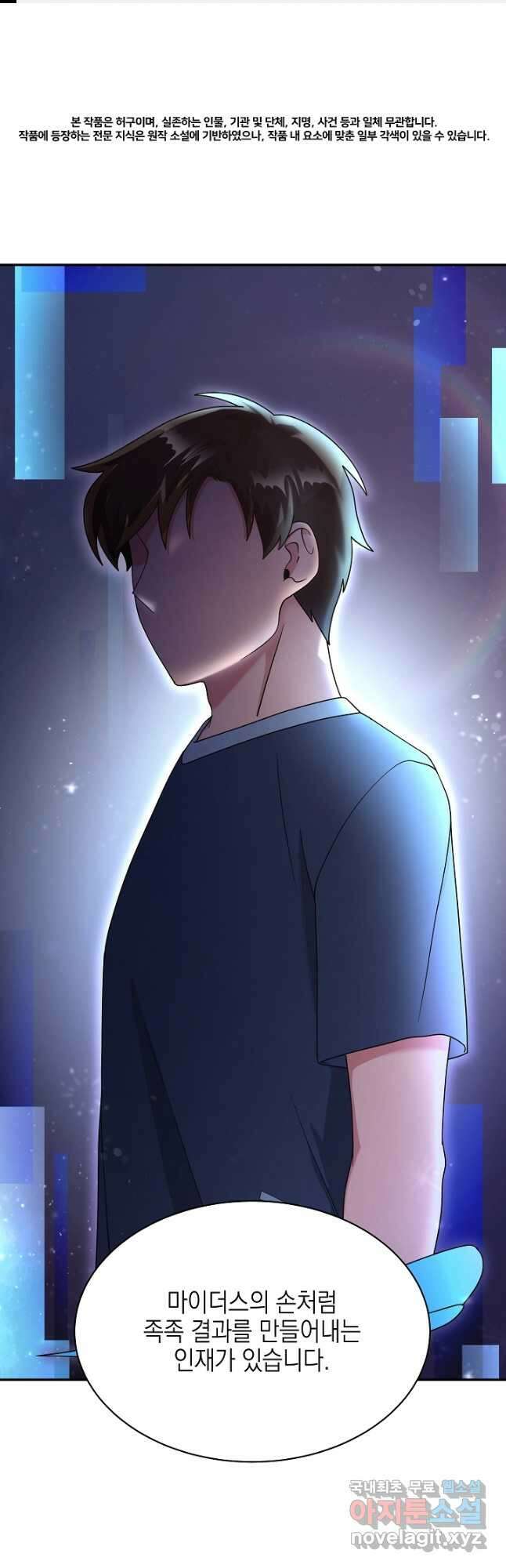 기적의 물리치료사 27화 1