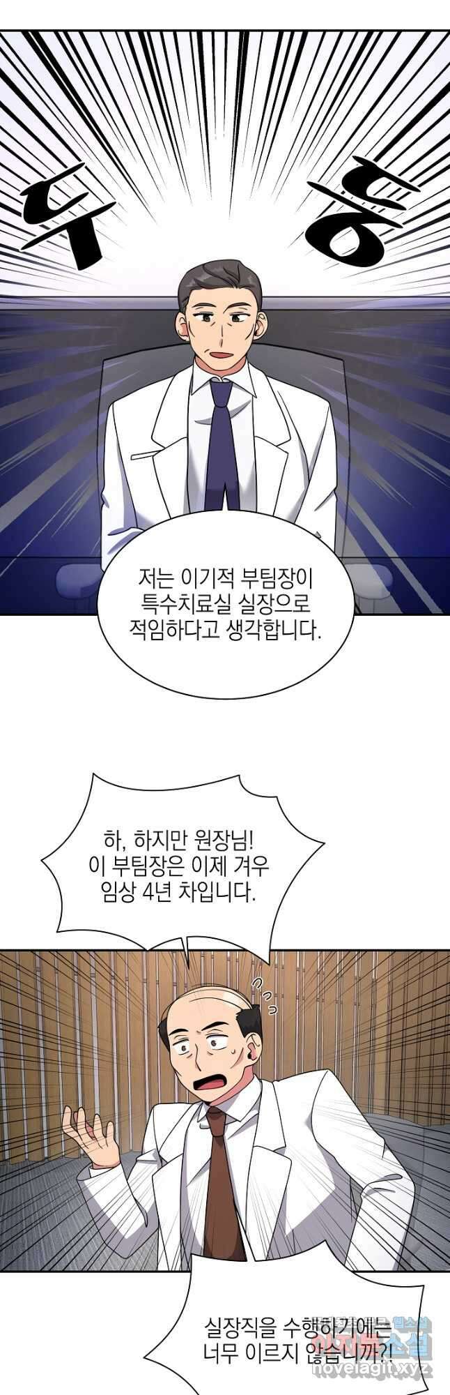 기적의 물리치료사 27화 2