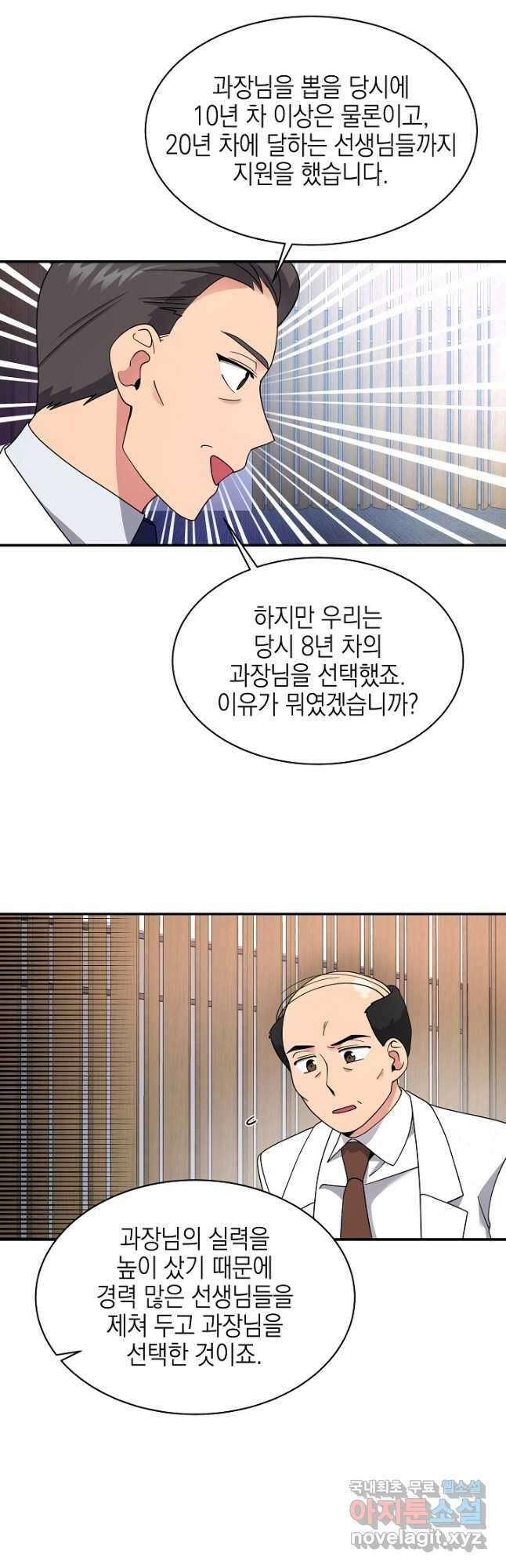 기적의 물리치료사 27화 4