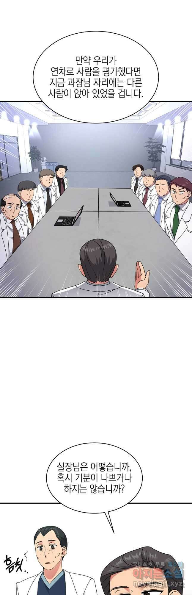 기적의 물리치료사 27화 5