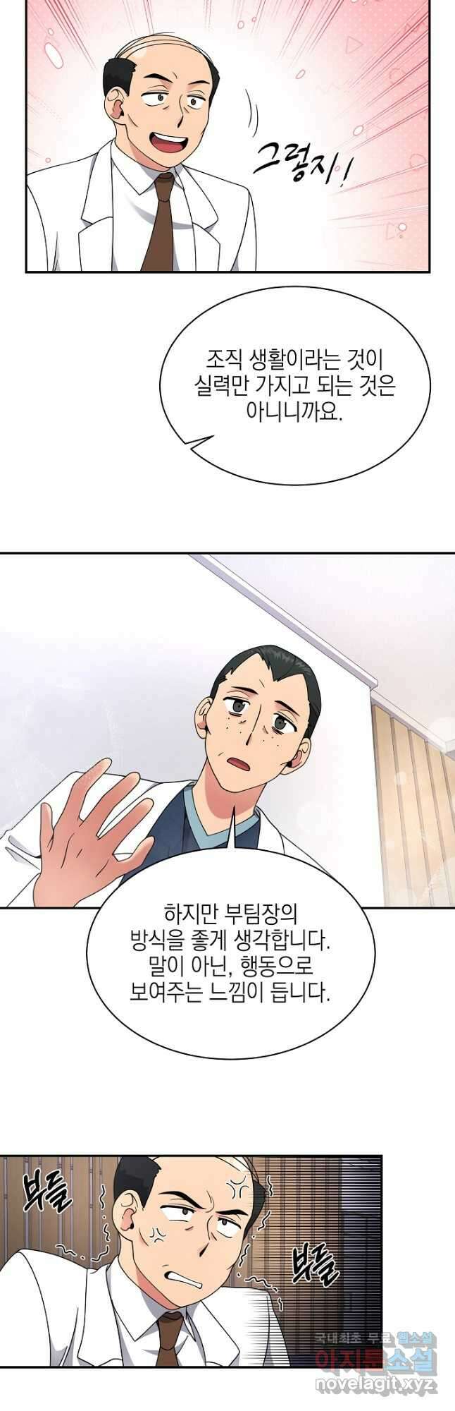 기적의 물리치료사 27화 7