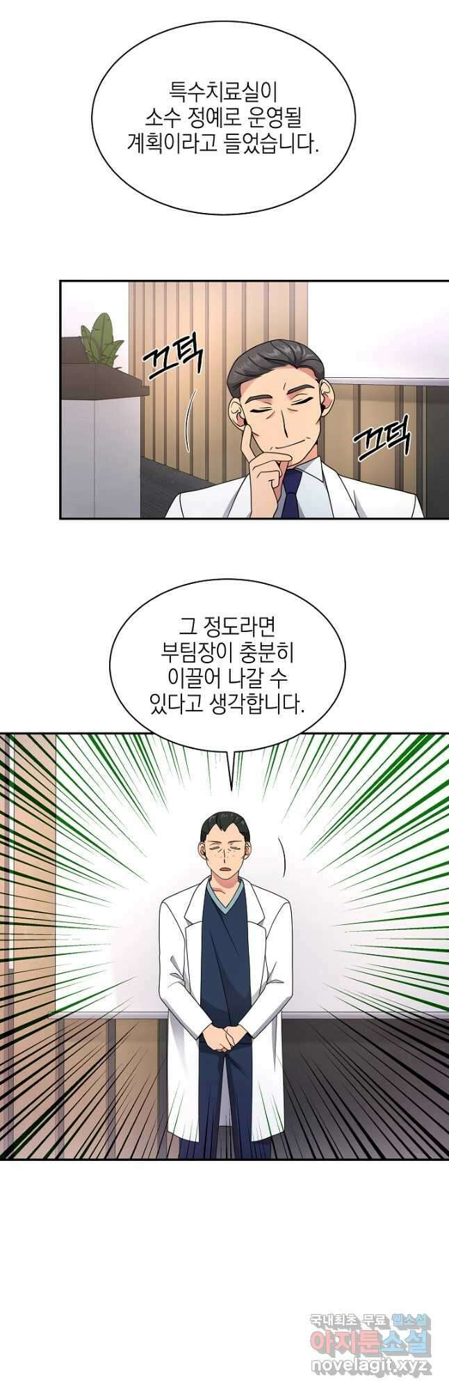 기적의 물리치료사 27화 8