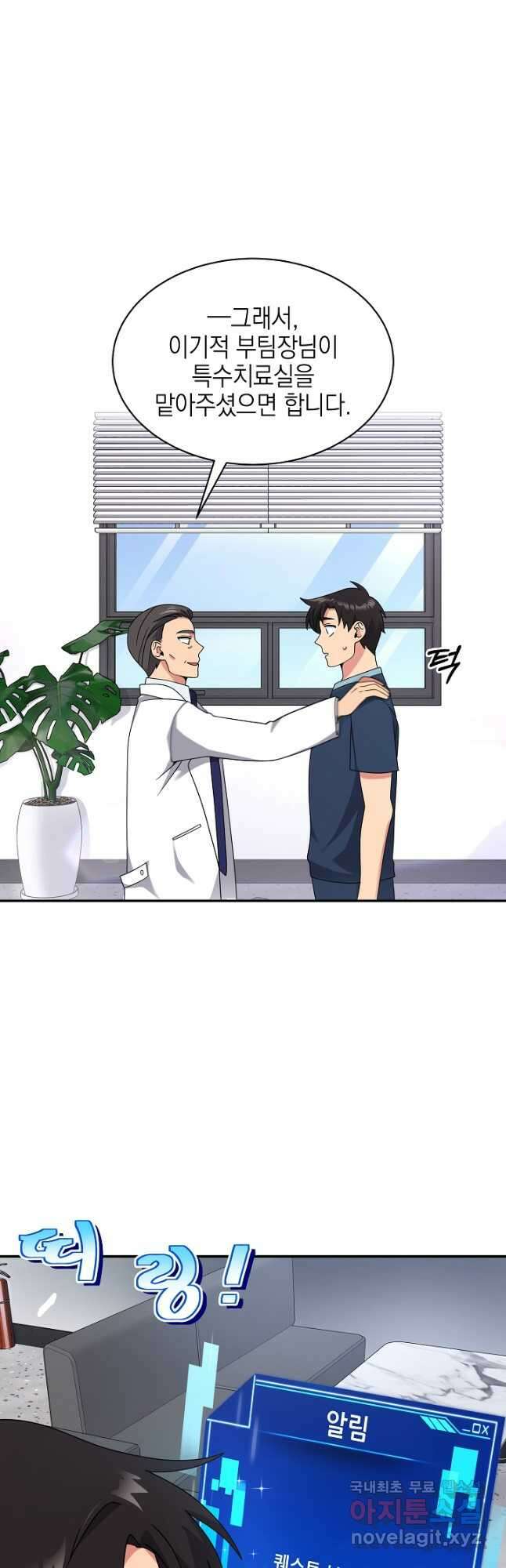기적의 물리치료사 27화 9