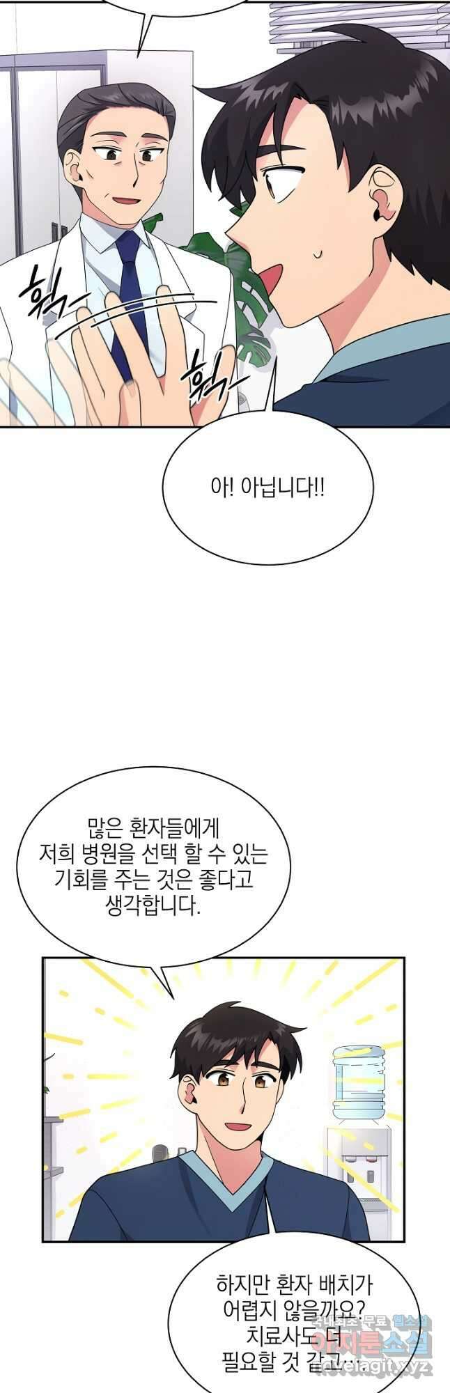 기적의 물리치료사 27화 11