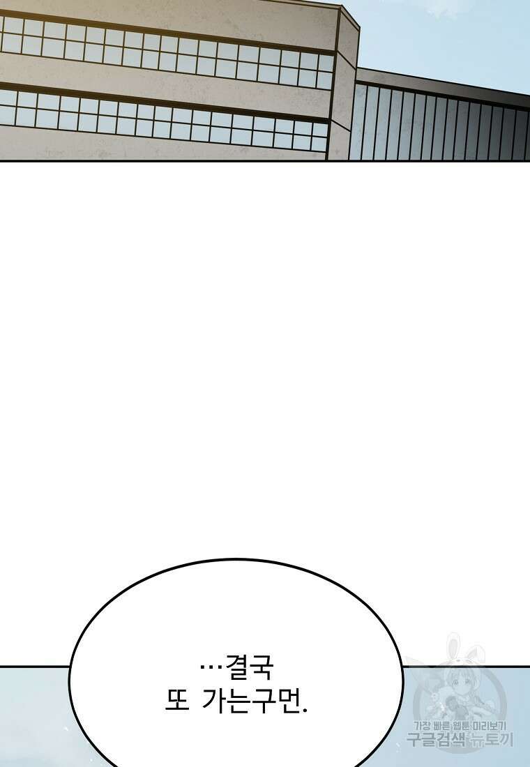 12구역 16화 2