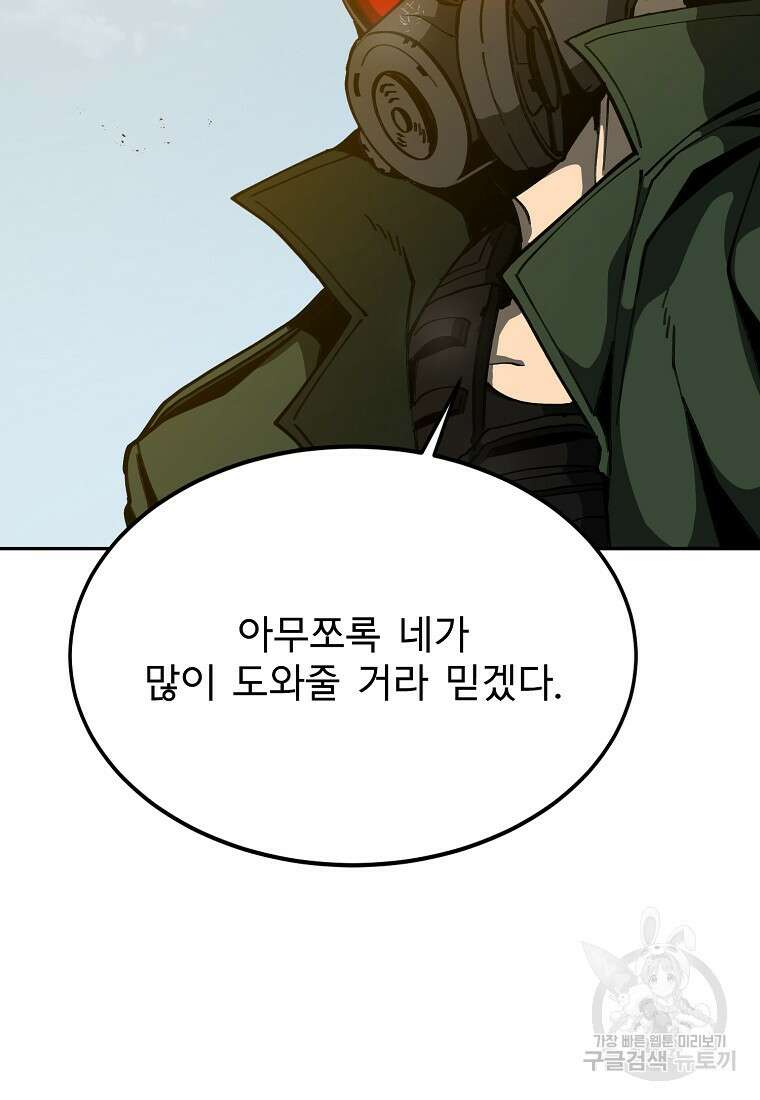 12구역 16화 5