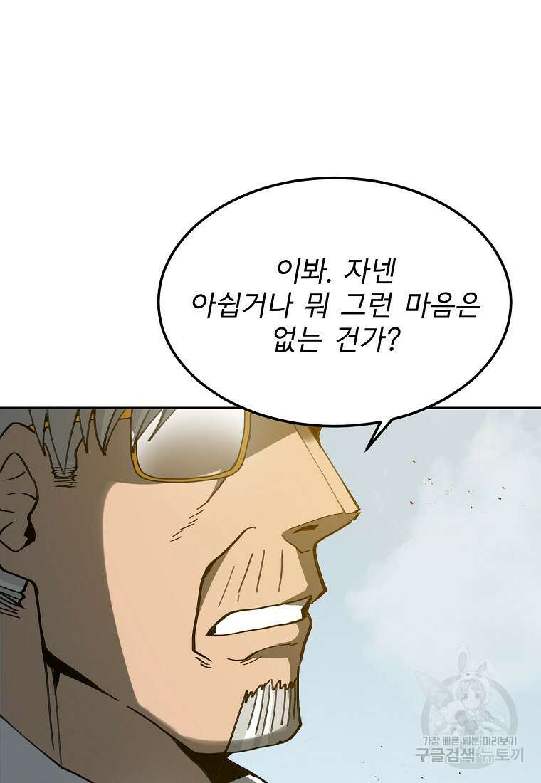 12구역 16화 9