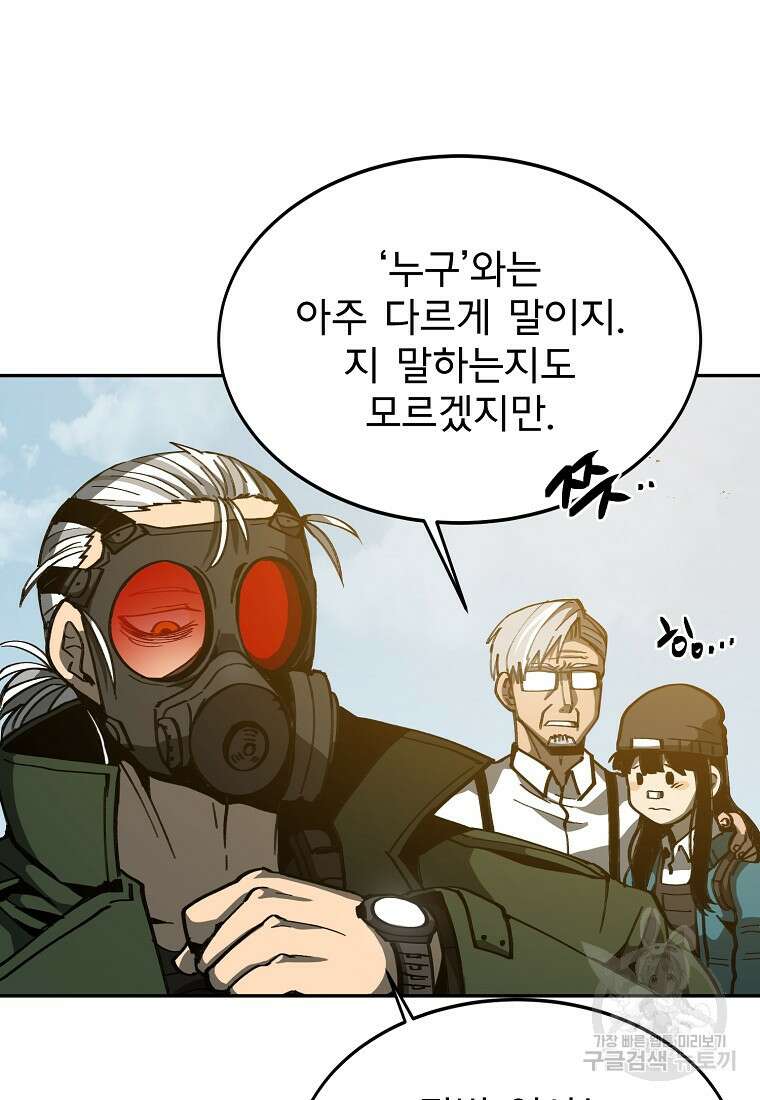 12구역 16화 21