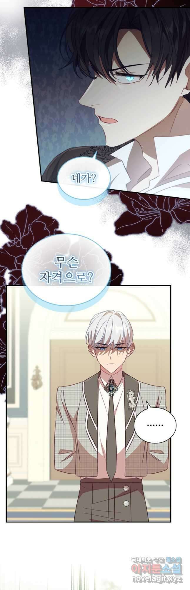 막내 황녀님 154화 4