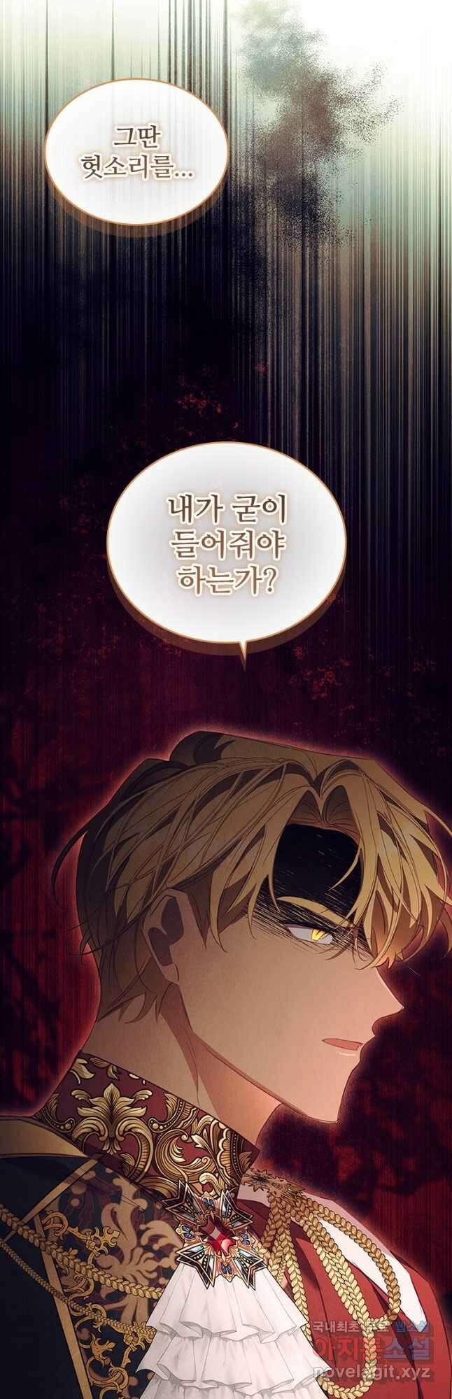 막내 황녀님 154화 5