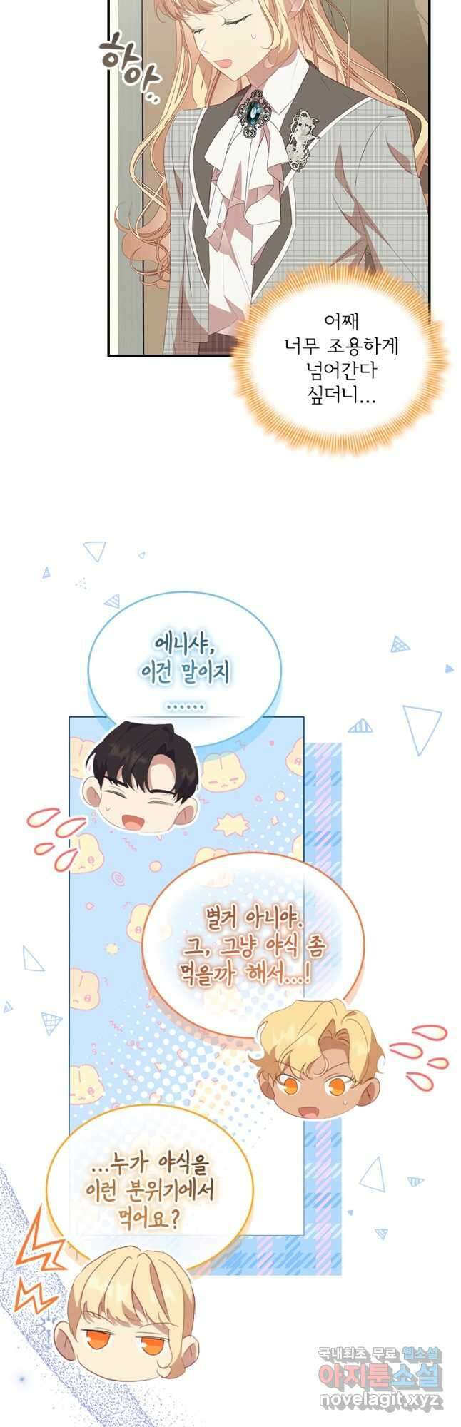막내 황녀님 154화 10