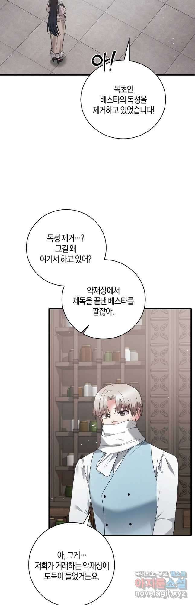 엔젤릭 레이디 149화 6