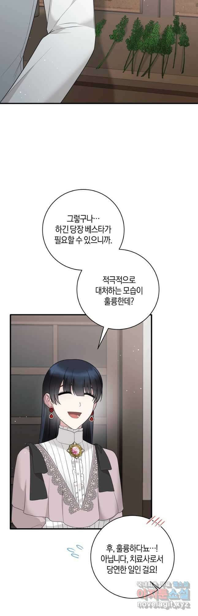 엔젤릭 레이디 149화 8