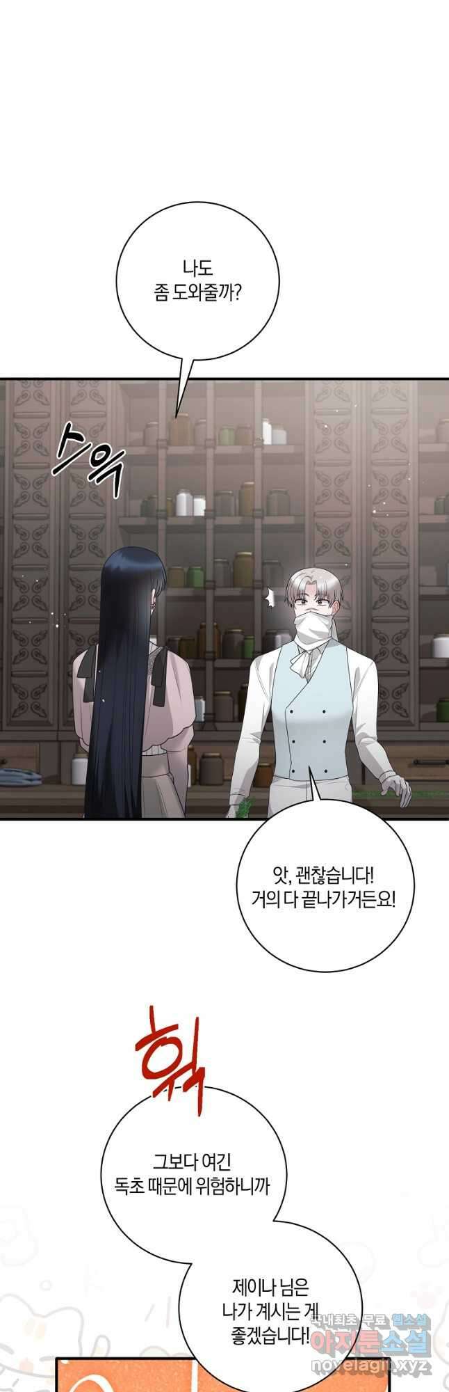 엔젤릭 레이디 149화 9