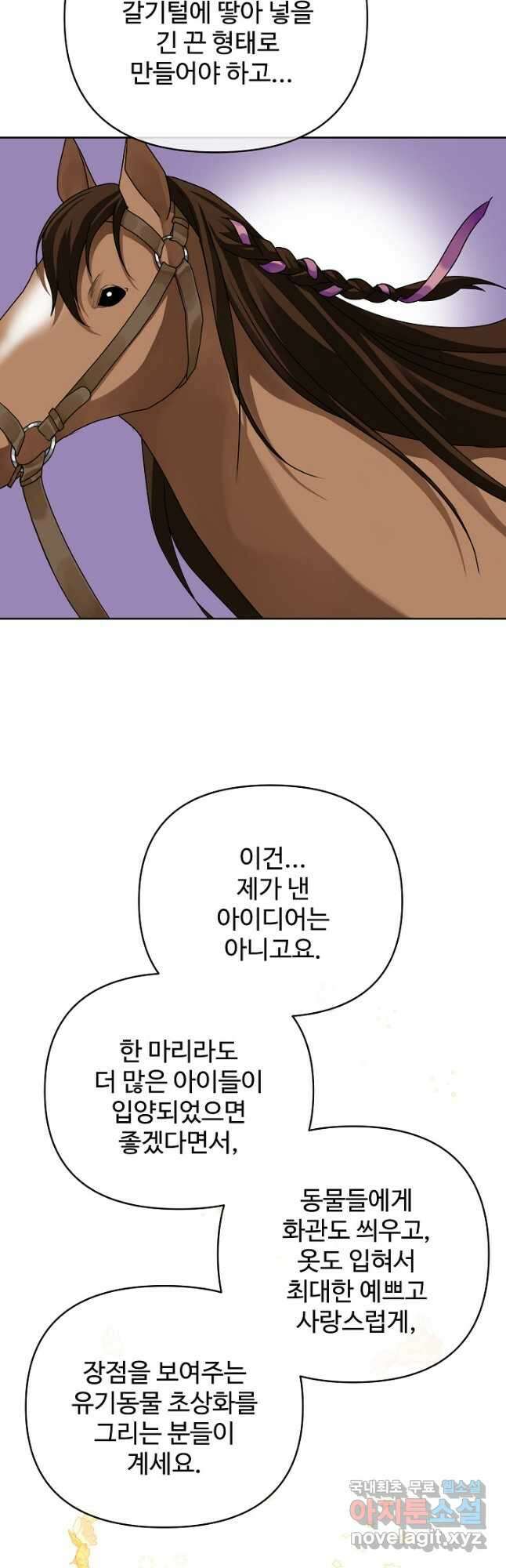 킹스메이커 ~Triple Crown~ 3부 32화 8