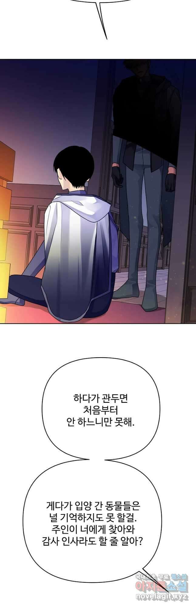 킹스메이커 ~Triple Crown~ 3부 32화 11