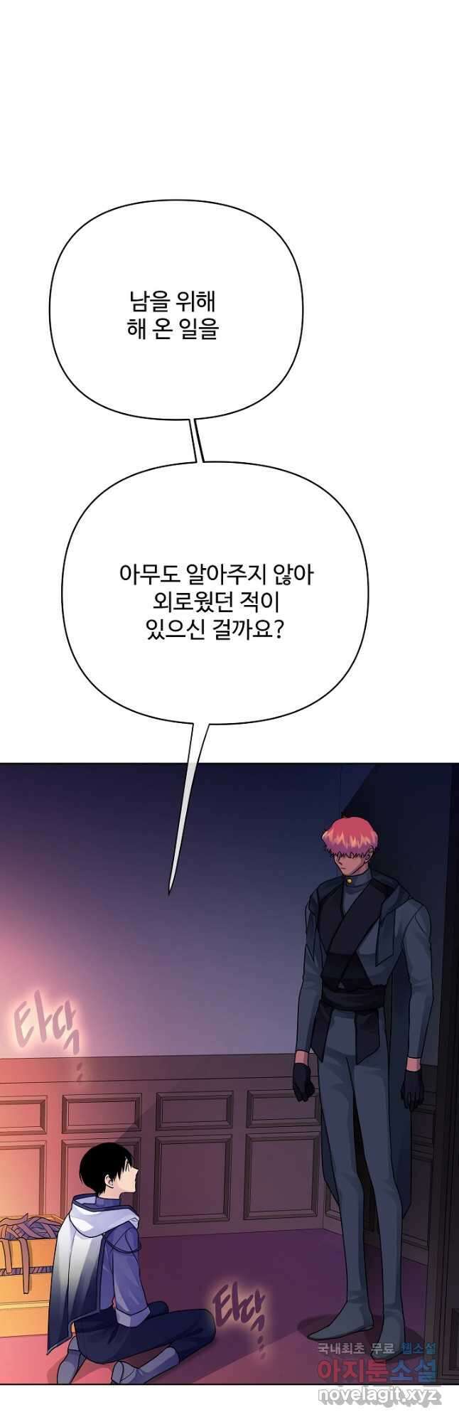 킹스메이커 ~Triple Crown~ 3부 32화 14