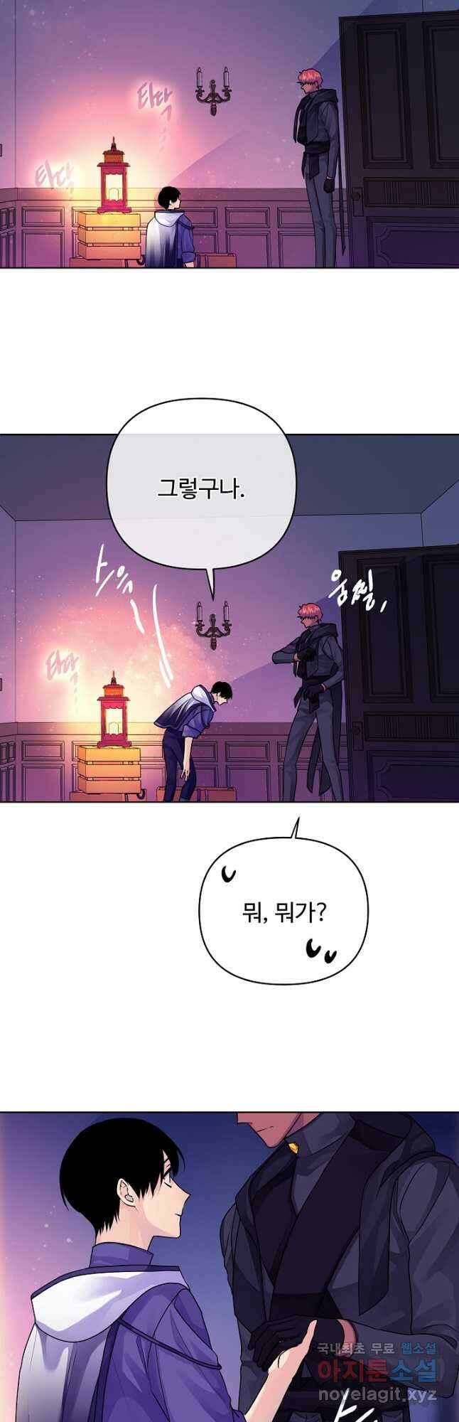 킹스메이커 ~Triple Crown~ 3부 32화 17