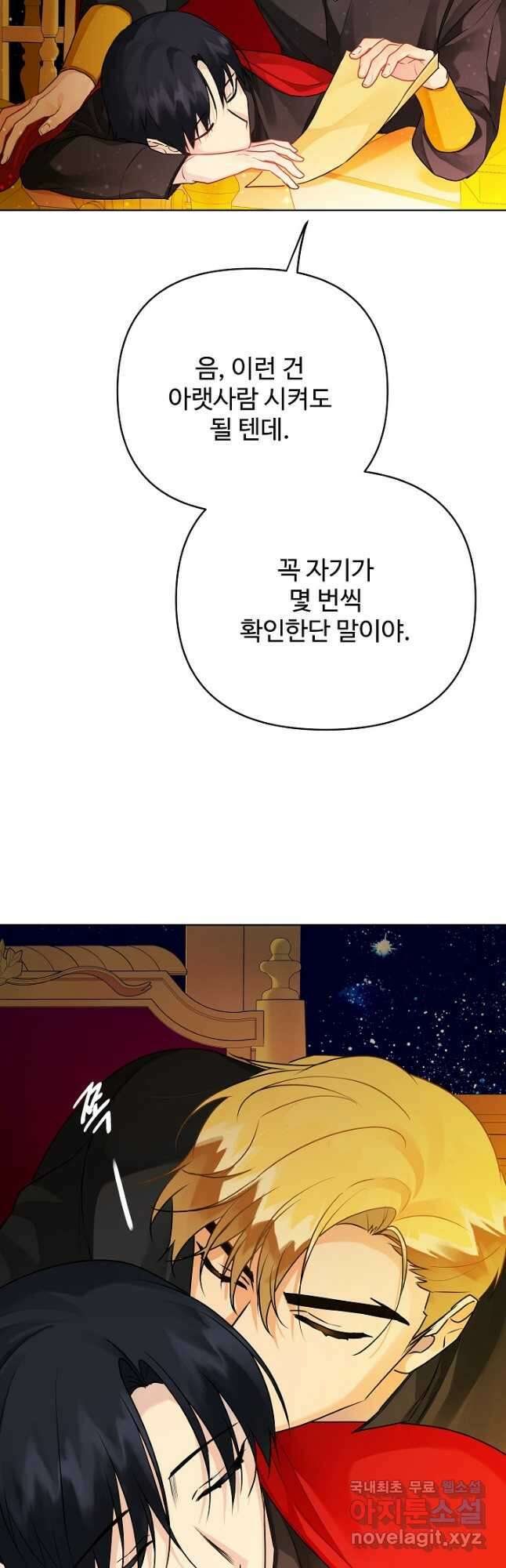 킹스메이커 ~Triple Crown~ 3부 32화 24