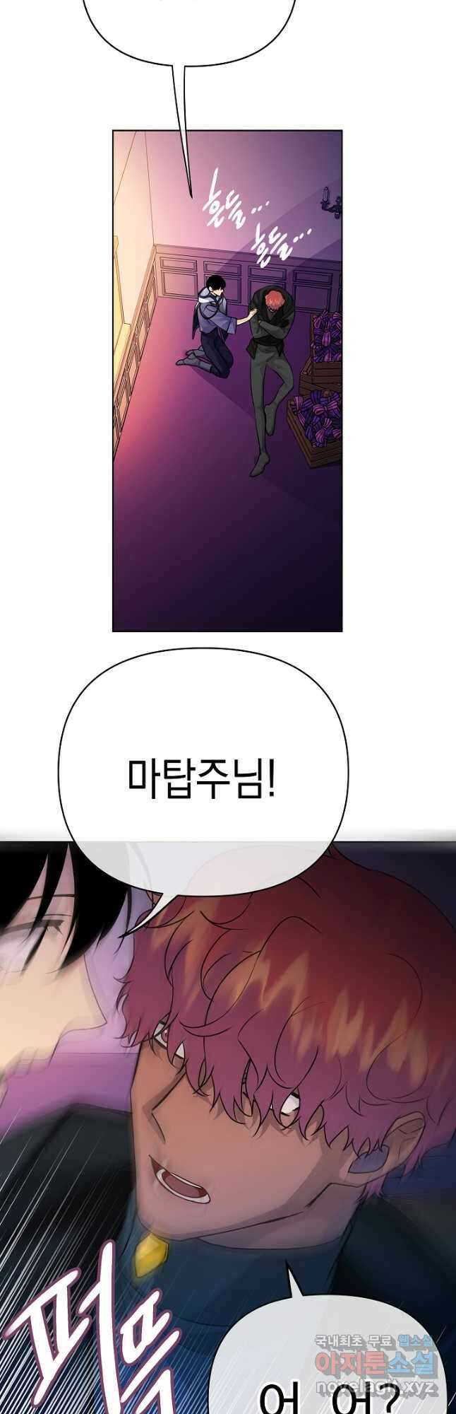 킹스메이커 ~Triple Crown~ 3부 32화 28