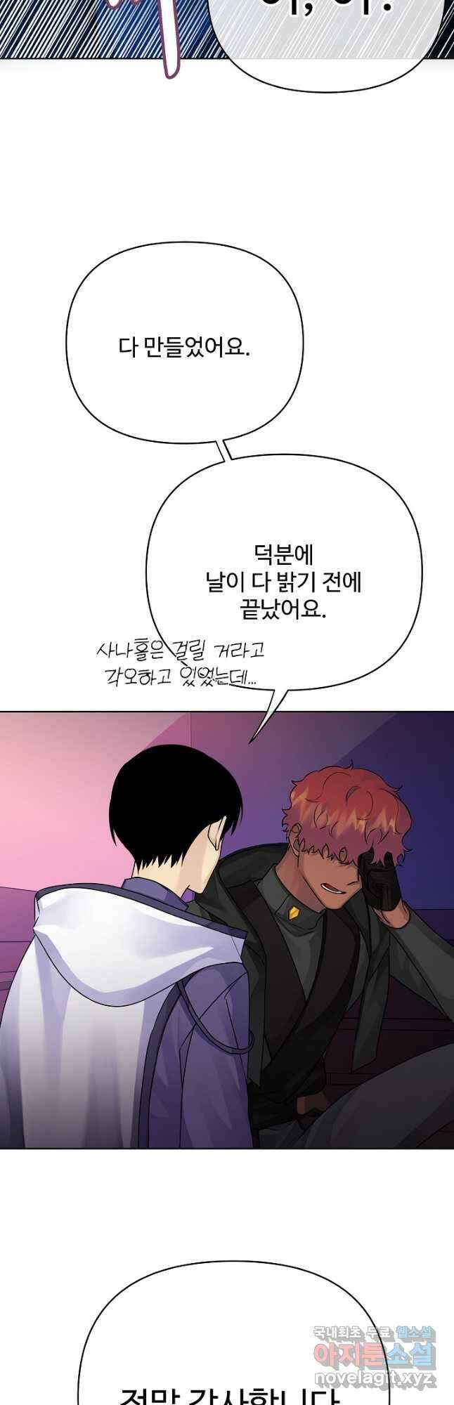 킹스메이커 ~Triple Crown~ 3부 32화 29