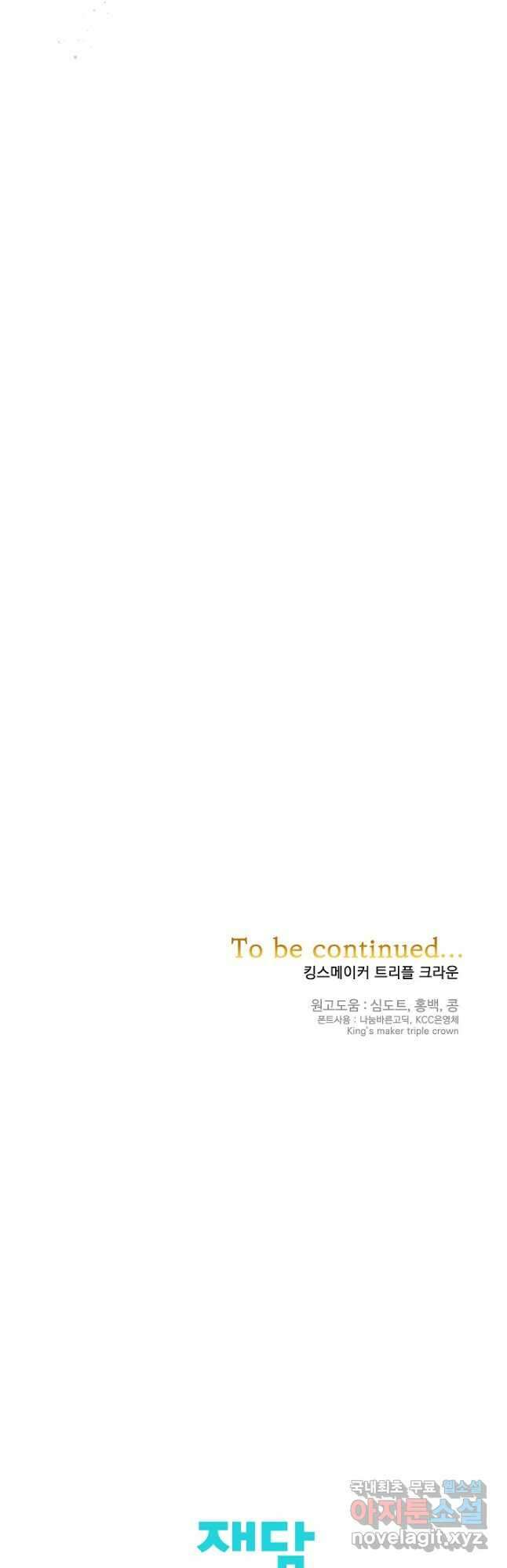 킹스메이커 ~Triple Crown~ 3부 32화 35
