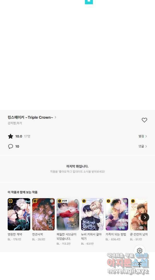 킹스메이커 ~Triple Crown~ 3부 32화 36