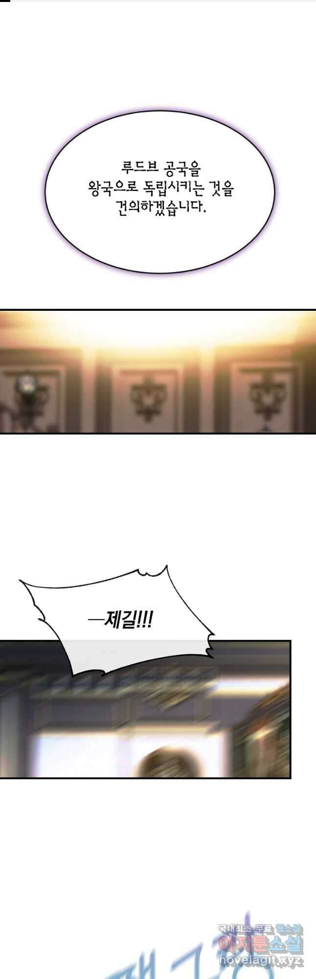 미친 왕녀 레니아 78화 1